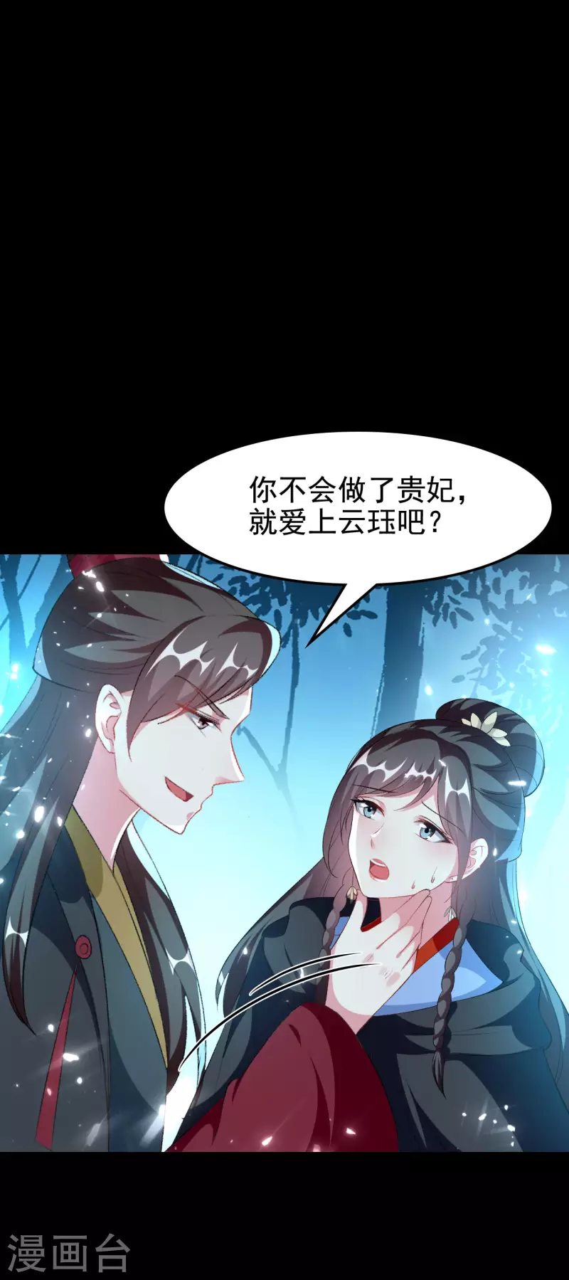 🍝坏心王爷别惹我 第245话 春光一片 第24页