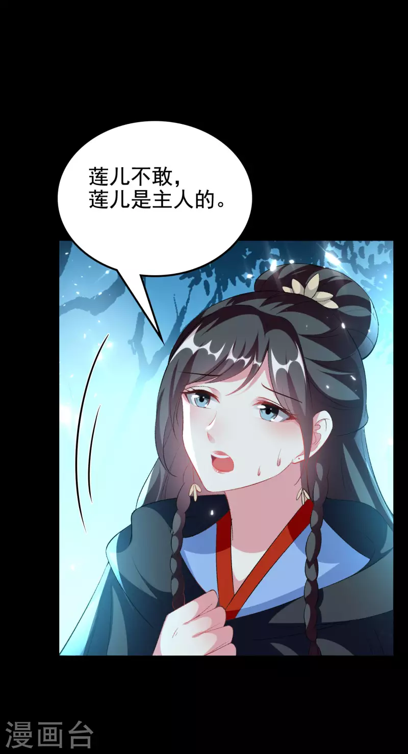 🍝坏心王爷别惹我 第245话 春光一片 第25页