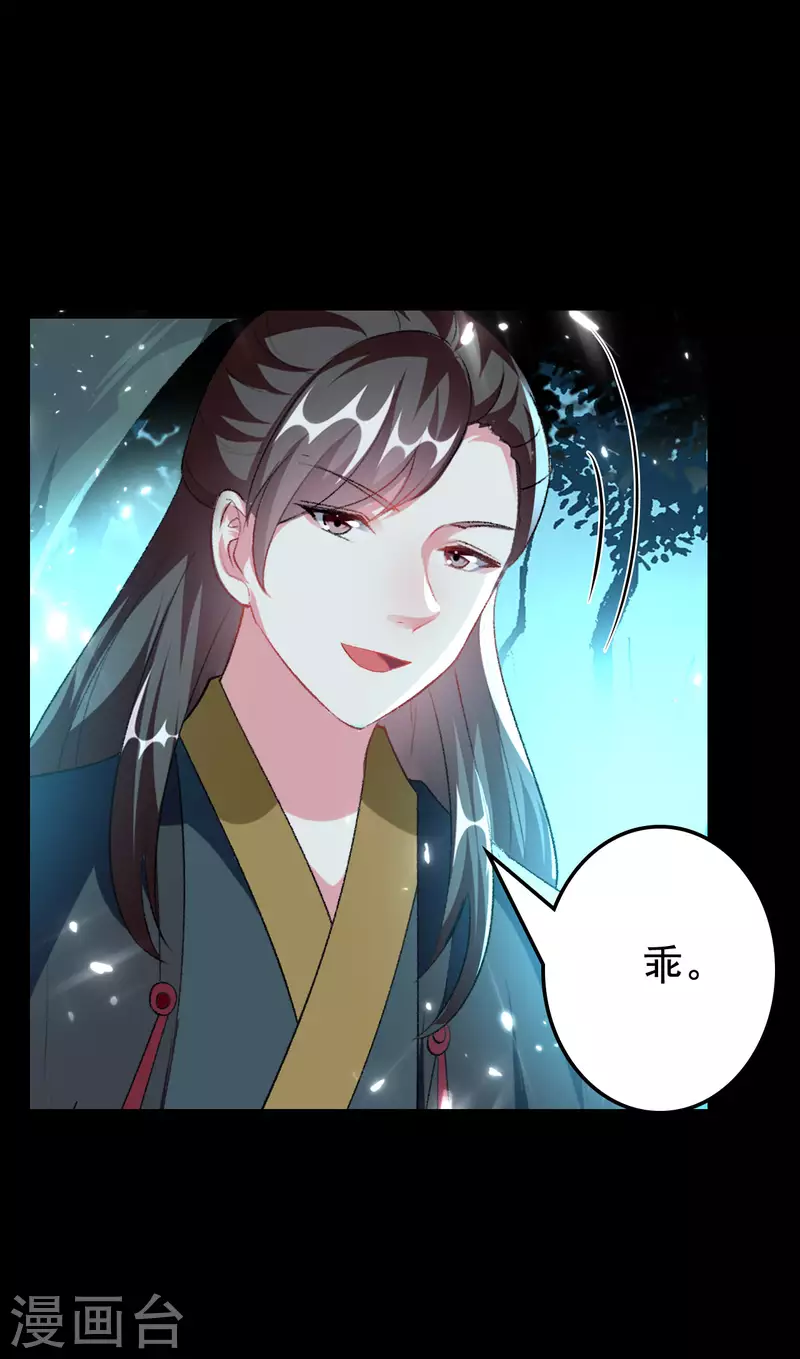 🍝坏心王爷别惹我 第245话 春光一片 第26页