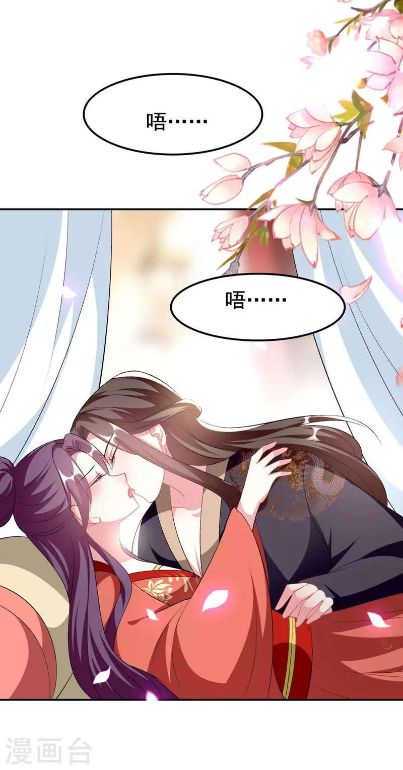 🍝坏心王爷别惹我 第245话 春光一片 第3页