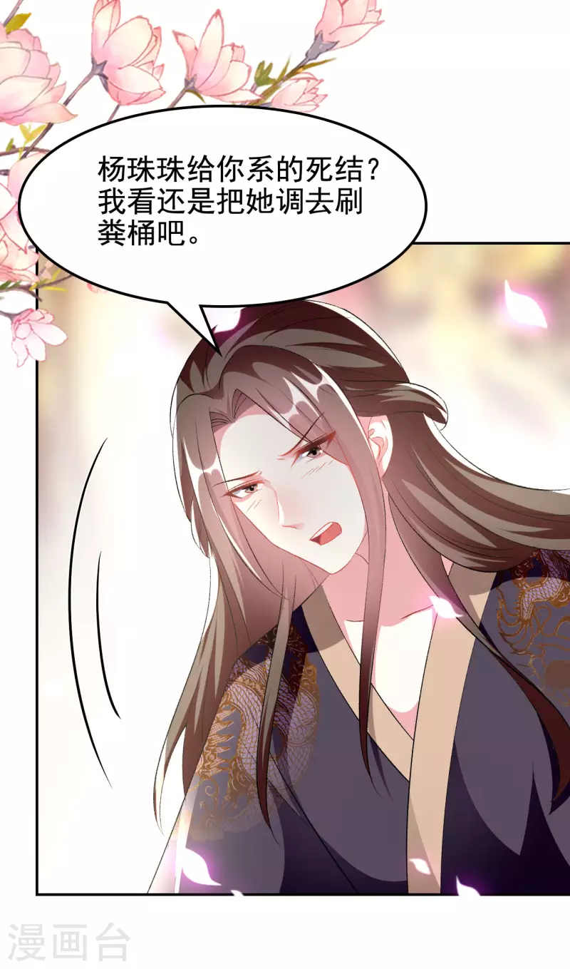 🍝坏心王爷别惹我 第245话 春光一片 第5页