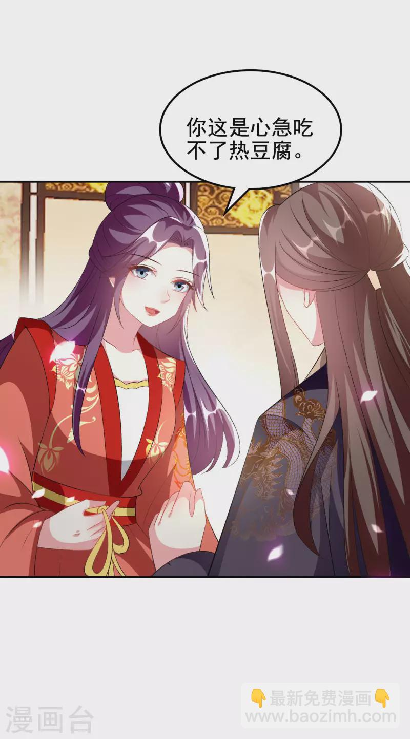 🍝坏心王爷别惹我 第245话 春光一片 第6页