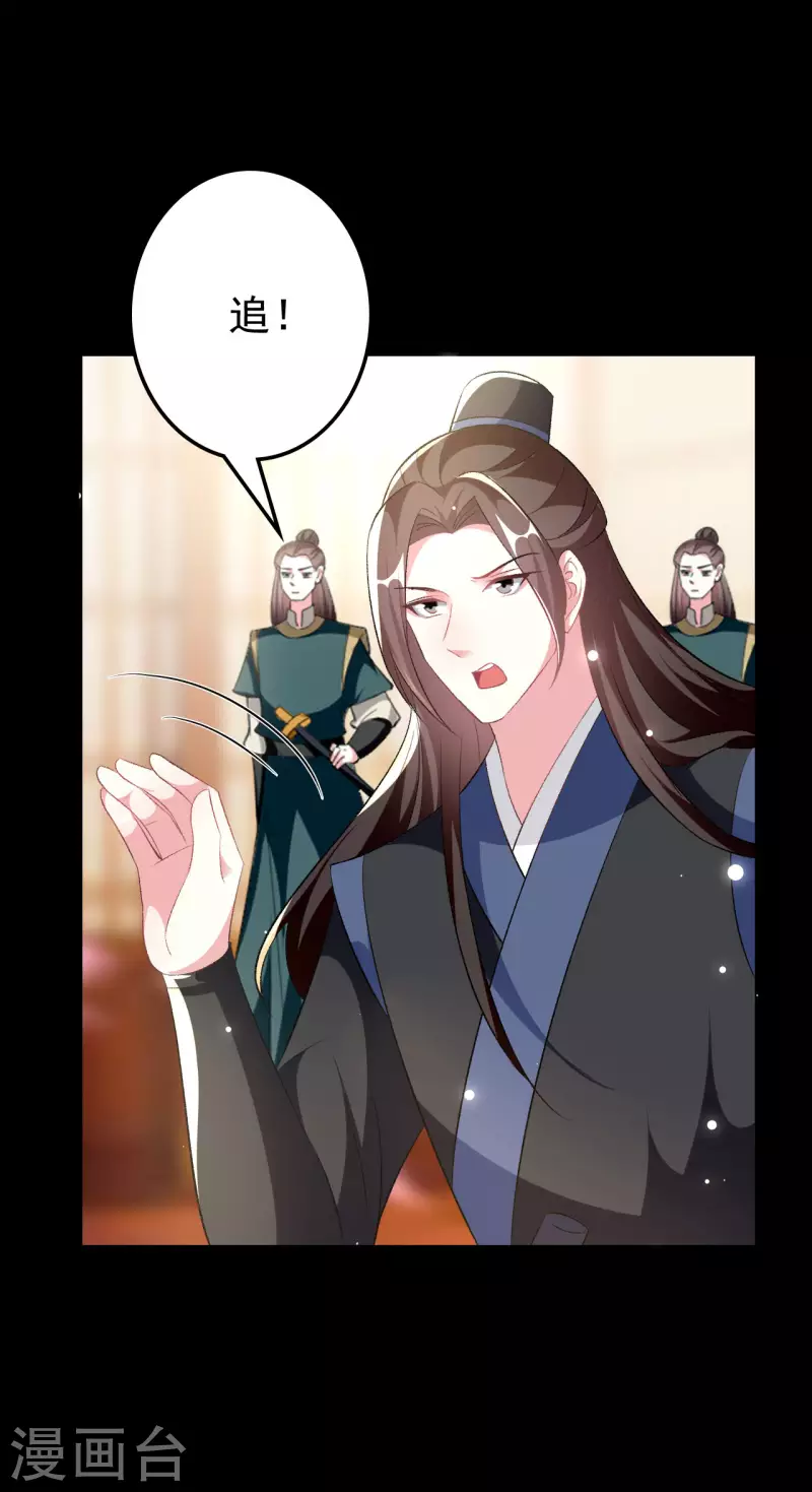 🍝坏心王爷别惹我 第247话 刺杀小太子 第10页
