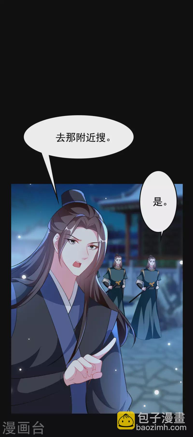 🍝坏心王爷别惹我 第247话 刺杀小太子 第17页