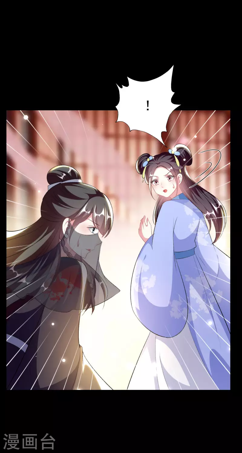 🍝坏心王爷别惹我 第247话 刺杀小太子 第21页