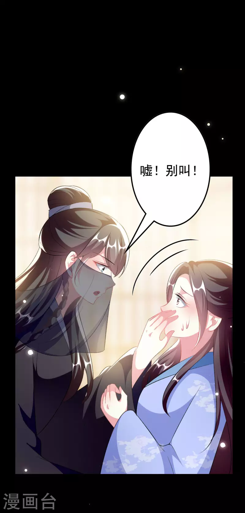 🍝坏心王爷别惹我 第247话 刺杀小太子 第22页