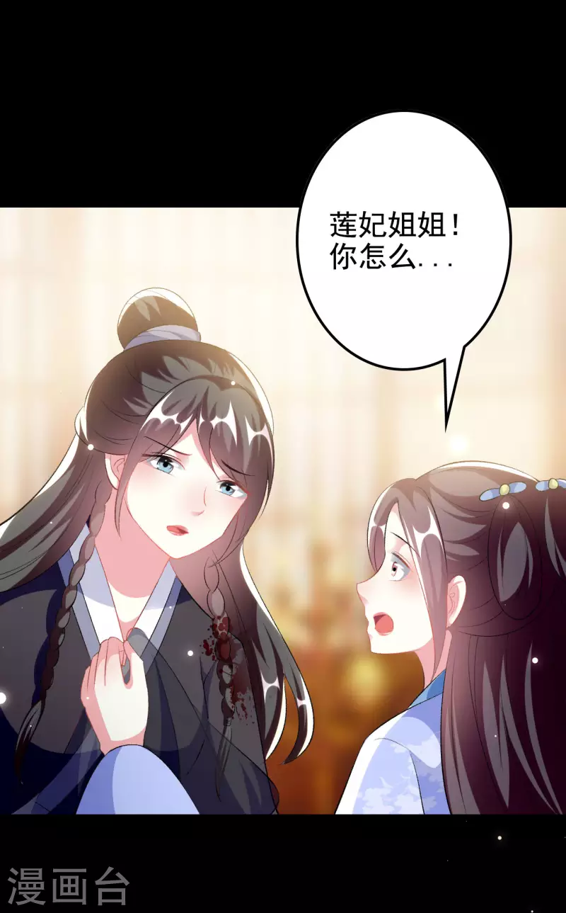 🍝坏心王爷别惹我 第247话 刺杀小太子 第23页