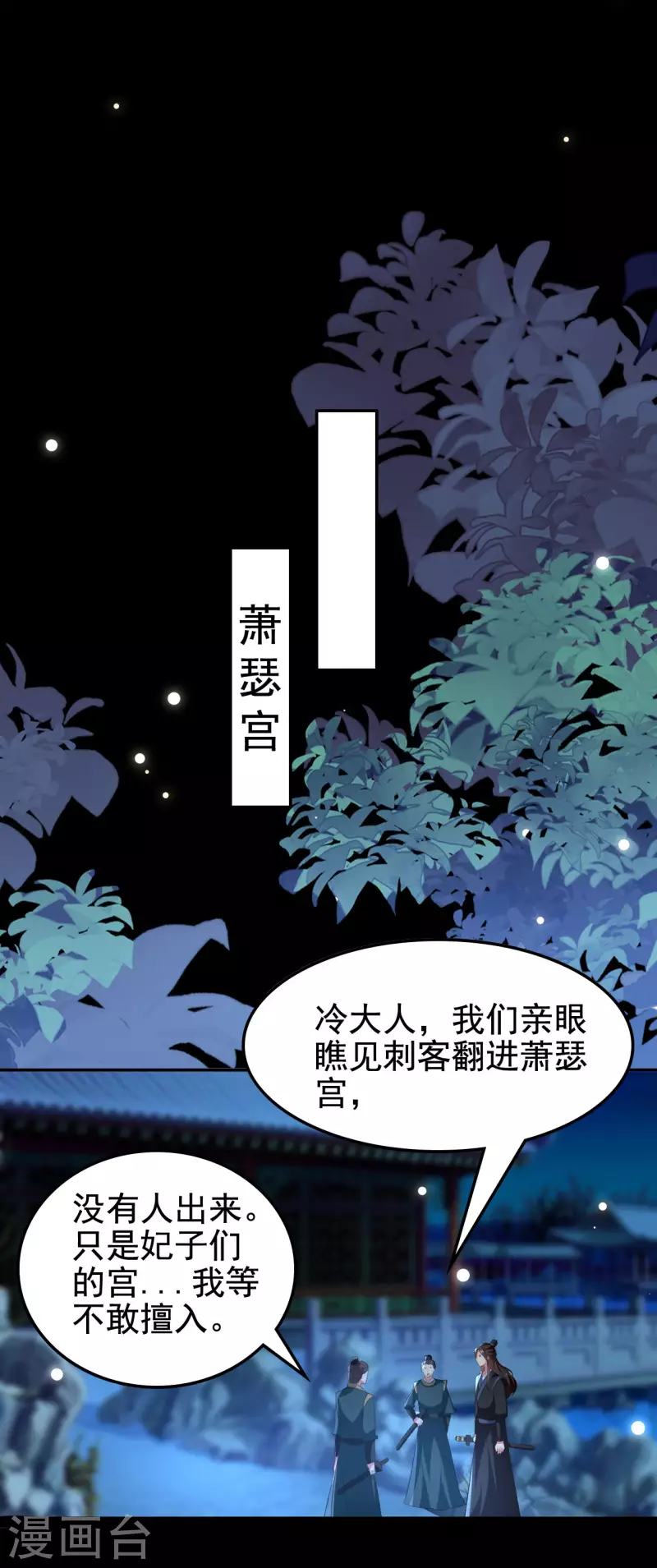 🍝坏心王爷别惹我 第247话 刺杀小太子 第24页