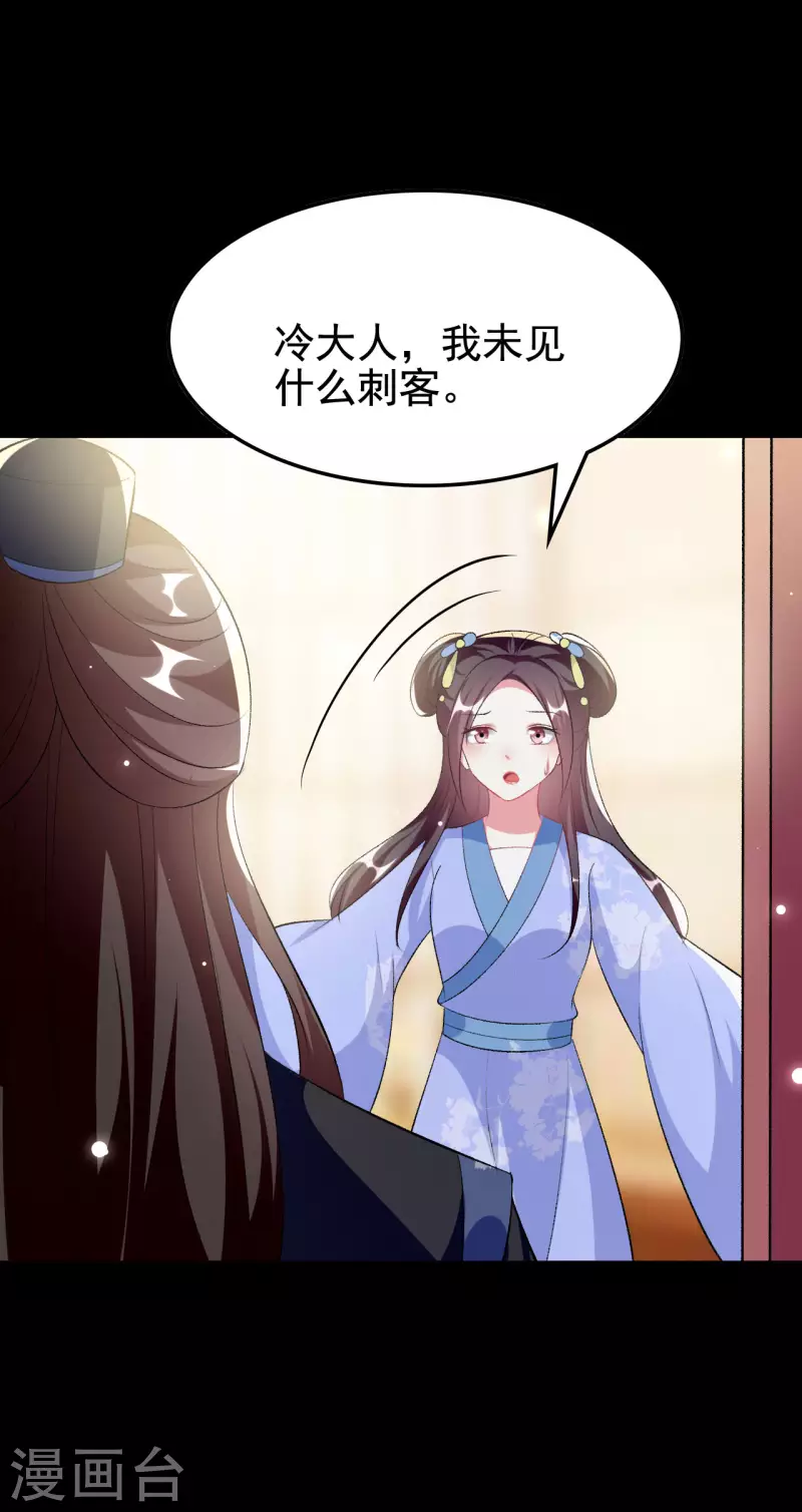🍝坏心王爷别惹我 第247话 刺杀小太子 第27页