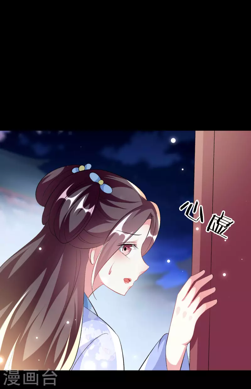 🍝坏心王爷别惹我 第247话 刺杀小太子 第28页