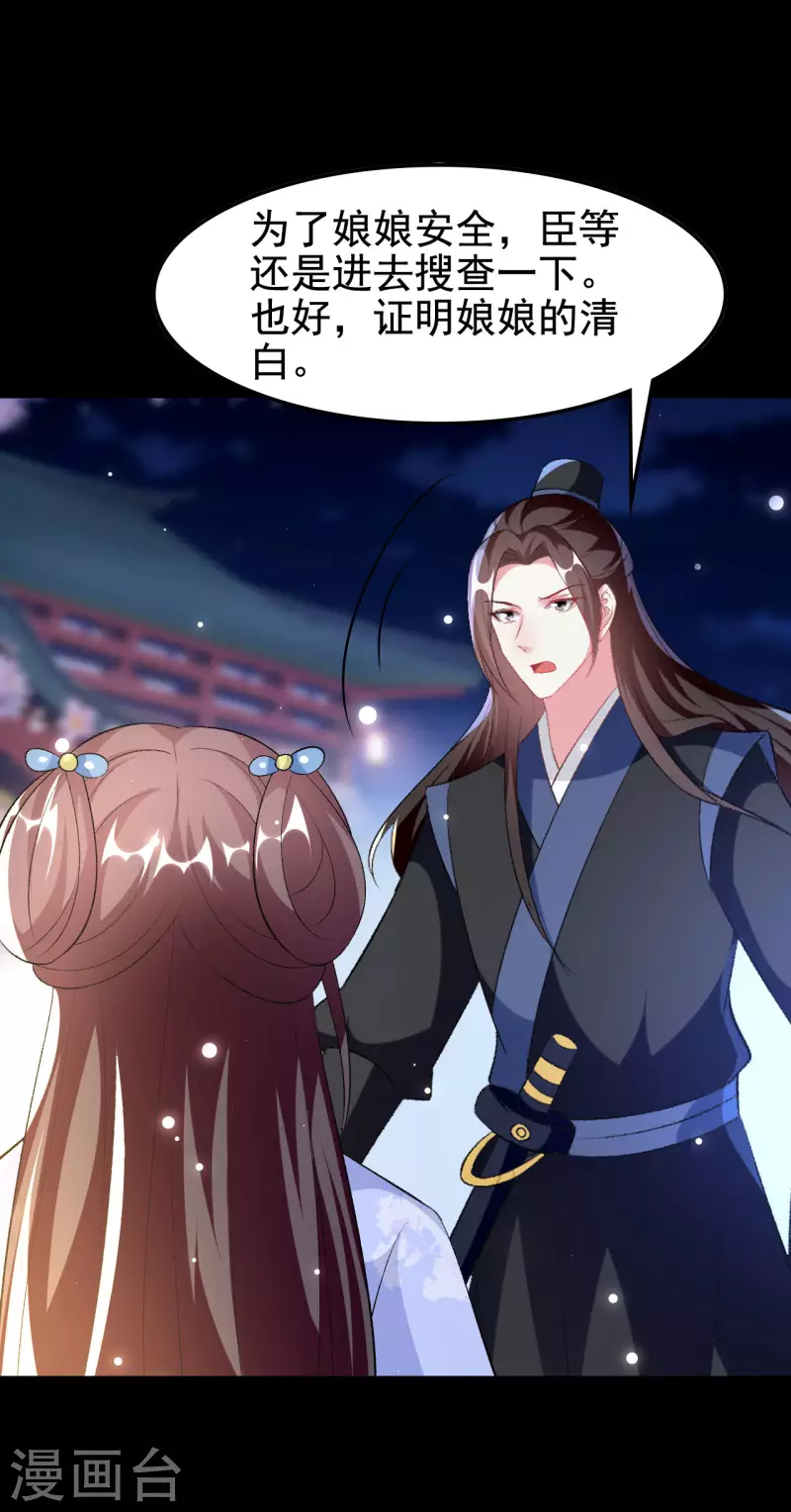 🍝坏心王爷别惹我 第247话 刺杀小太子 第29页