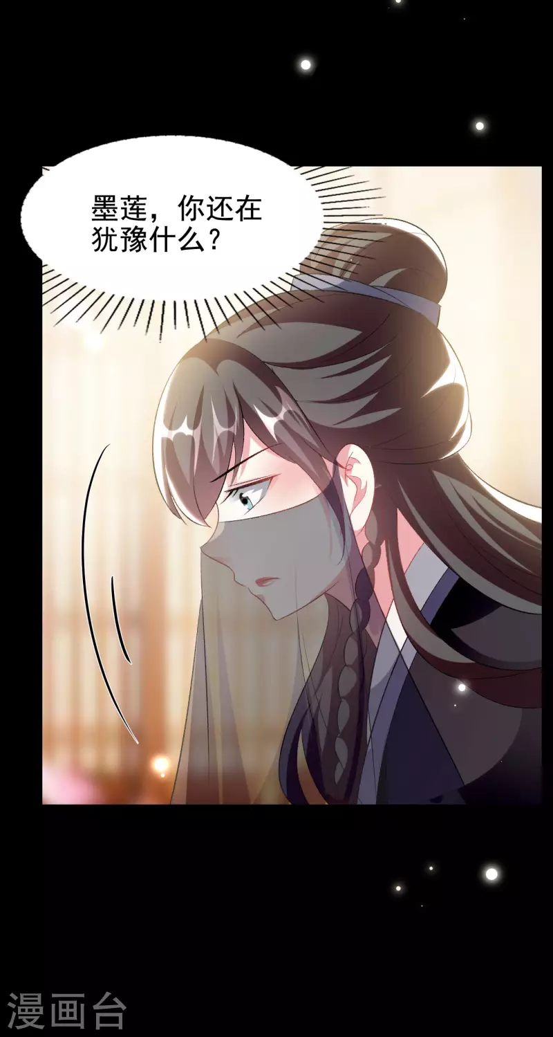 🍝坏心王爷别惹我 第247话 刺杀小太子 第6页