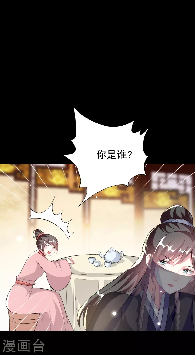 🍝坏心王爷别惹我 第247话 刺杀小太子 第7页