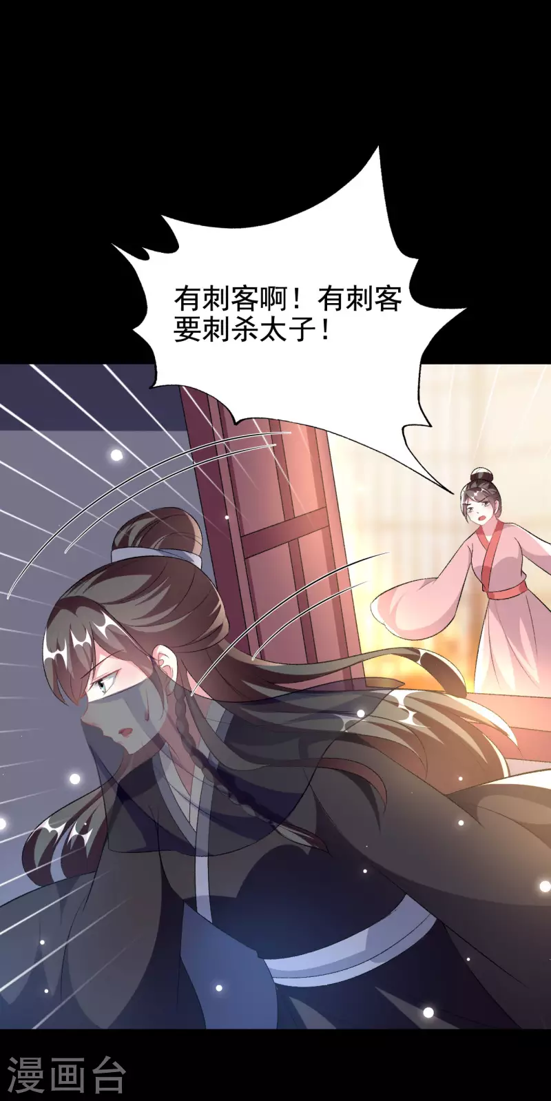 🍝坏心王爷别惹我 第247话 刺杀小太子 第8页