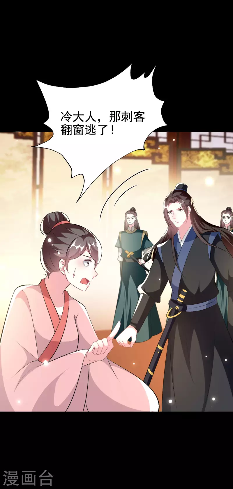 🍝坏心王爷别惹我 第247话 刺杀小太子 第9页