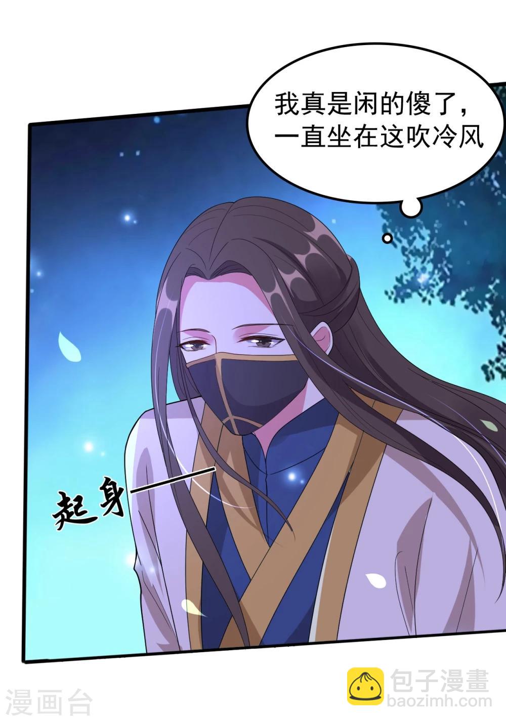 🍝坏心王爷别惹我 第26话 有人动心了 第14页