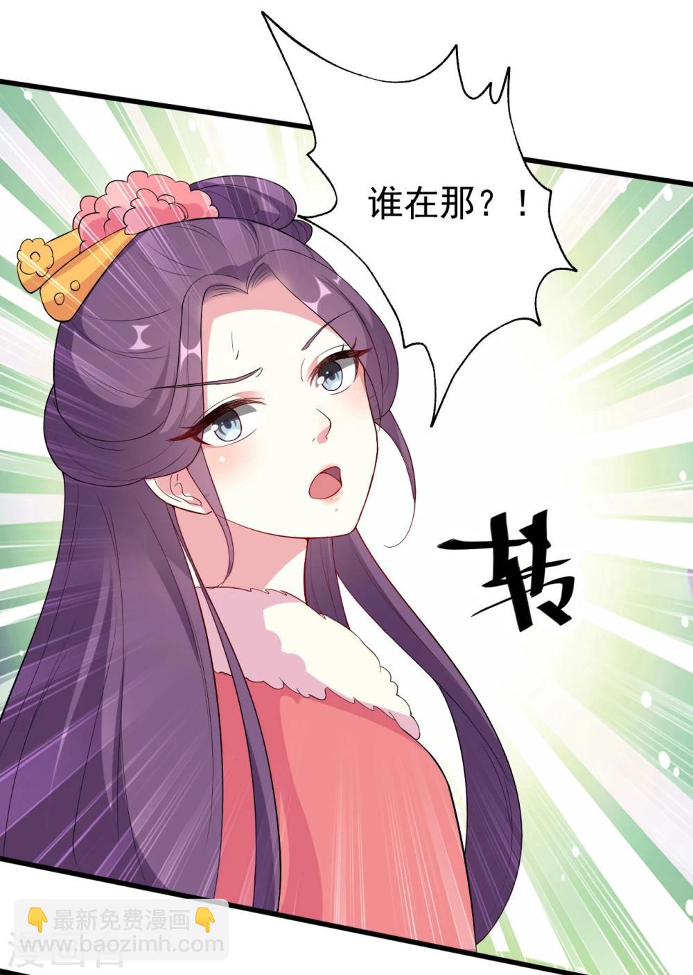 🍝坏心王爷别惹我 第26话 有人动心了 第16页