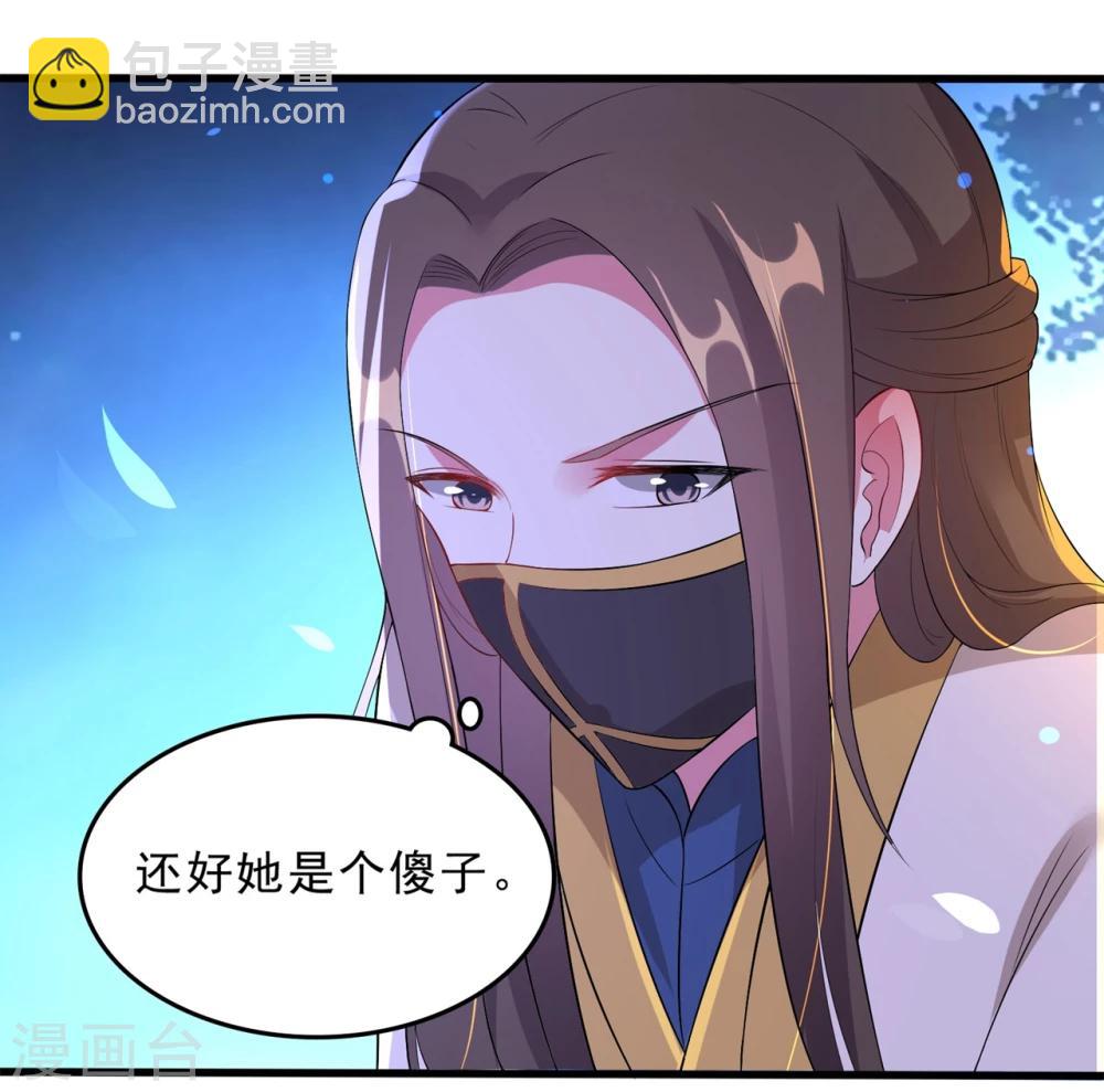 🍝坏心王爷别惹我 第26话 有人动心了 第22页