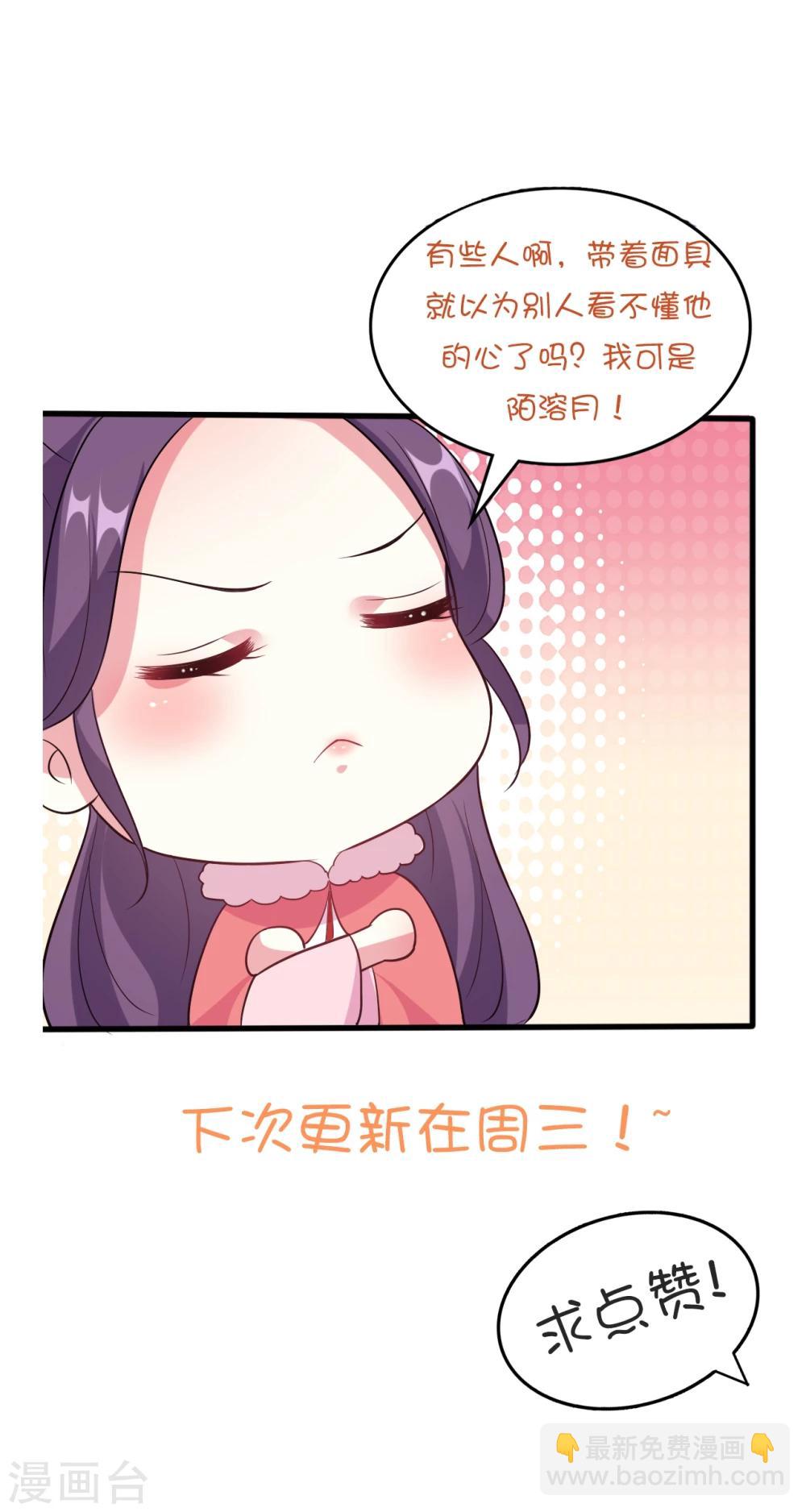 🍝坏心王爷别惹我 第26话 有人动心了 第25页