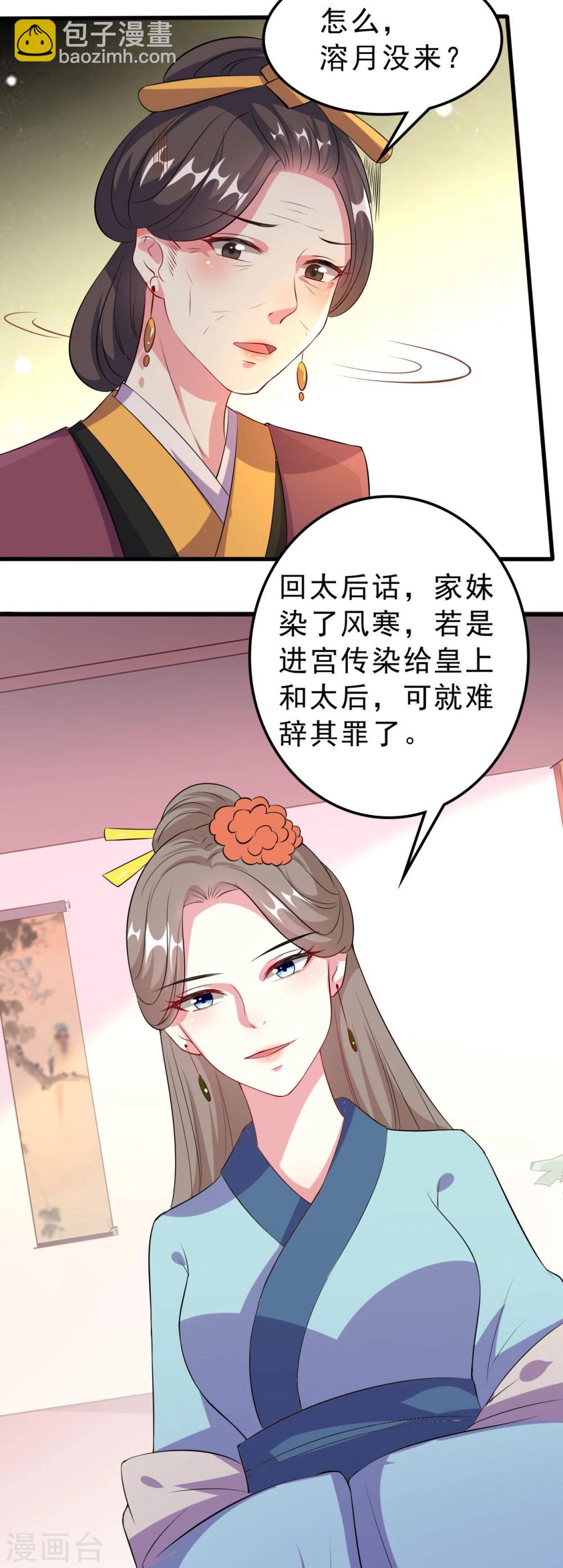 🍝坏心王爷别惹我 第26话 有人动心了 第4页