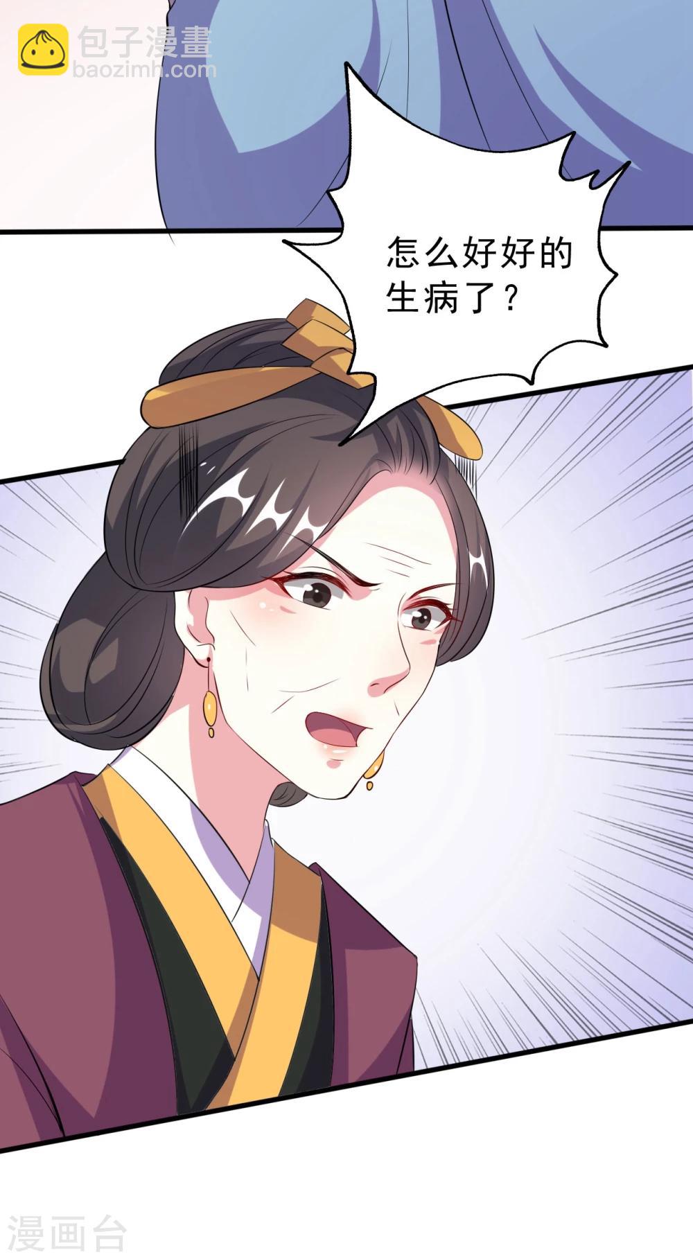 🍝坏心王爷别惹我 第26话 有人动心了 第5页