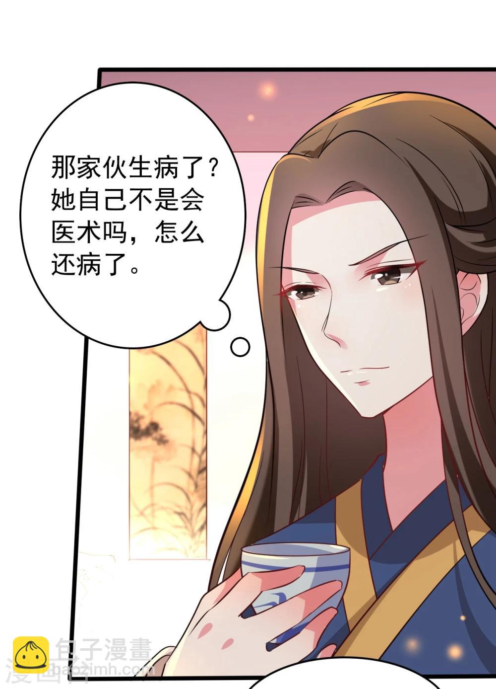 🍝坏心王爷别惹我 第26话 有人动心了 第6页