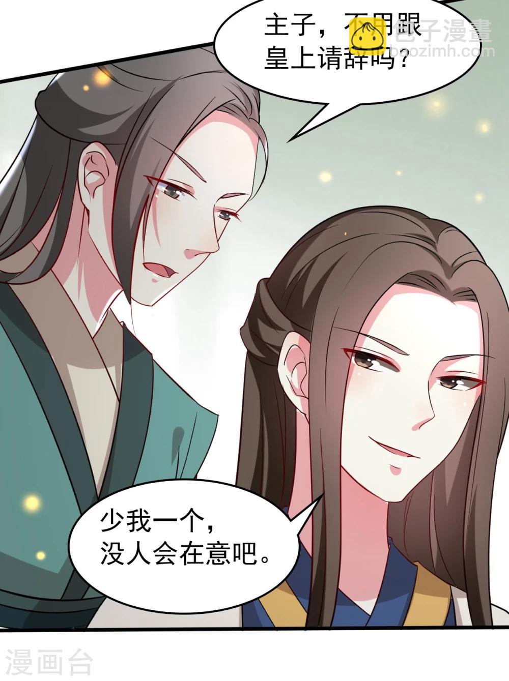 🍝坏心王爷别惹我 第26话 有人动心了 第8页
