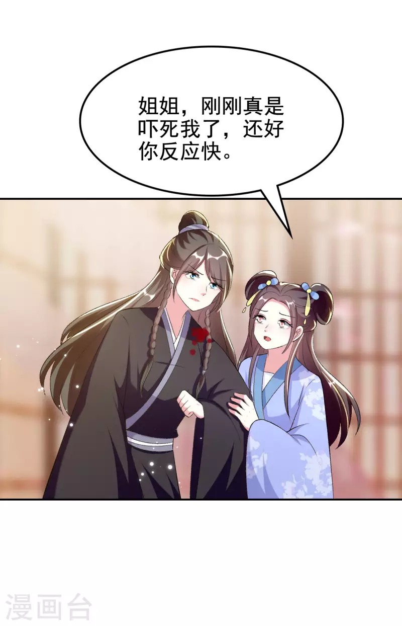 🍝坏心王爷别惹我 第248话 小电灯泡 第11页