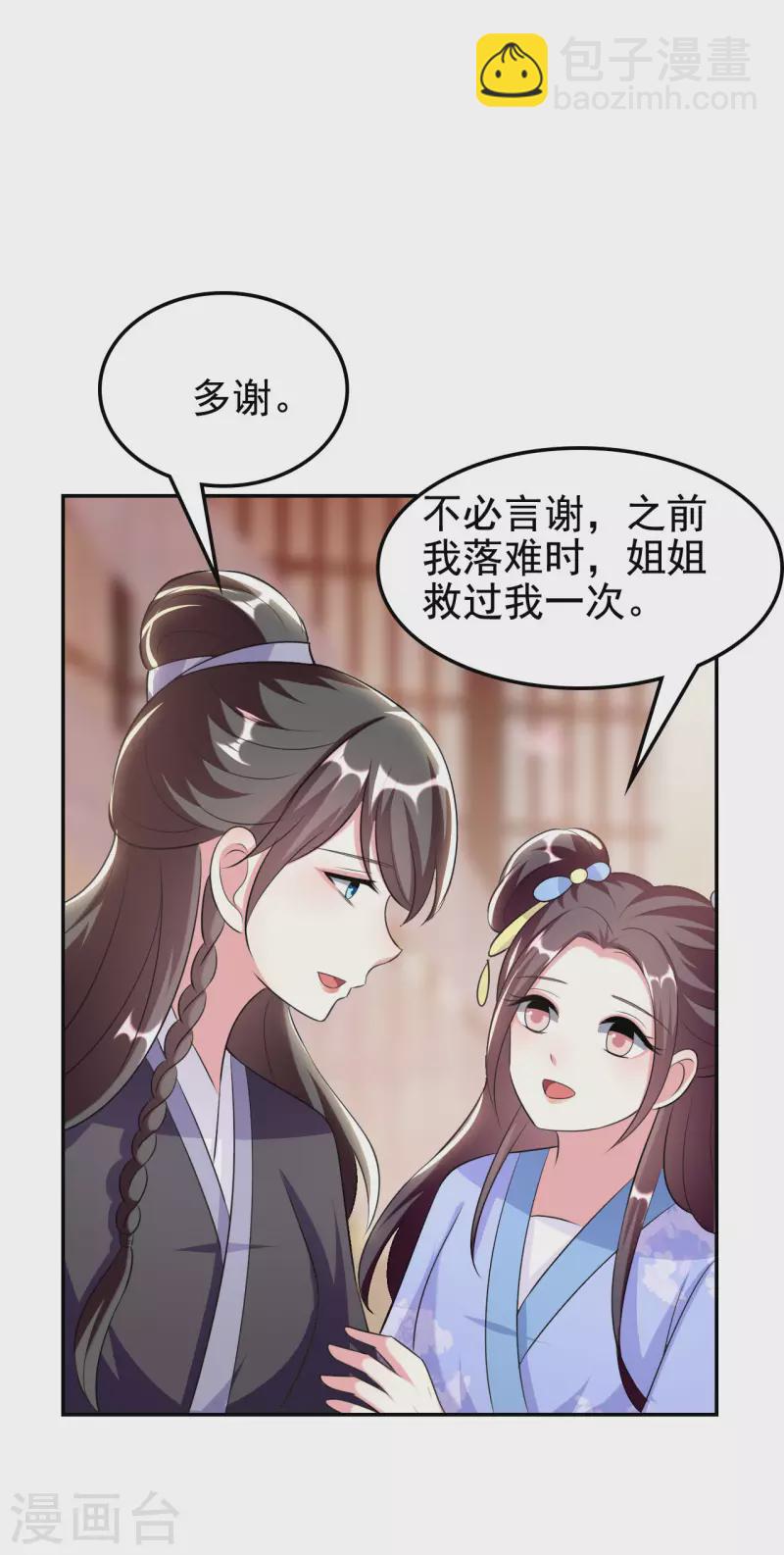 🍝坏心王爷别惹我 第248话 小电灯泡 第12页