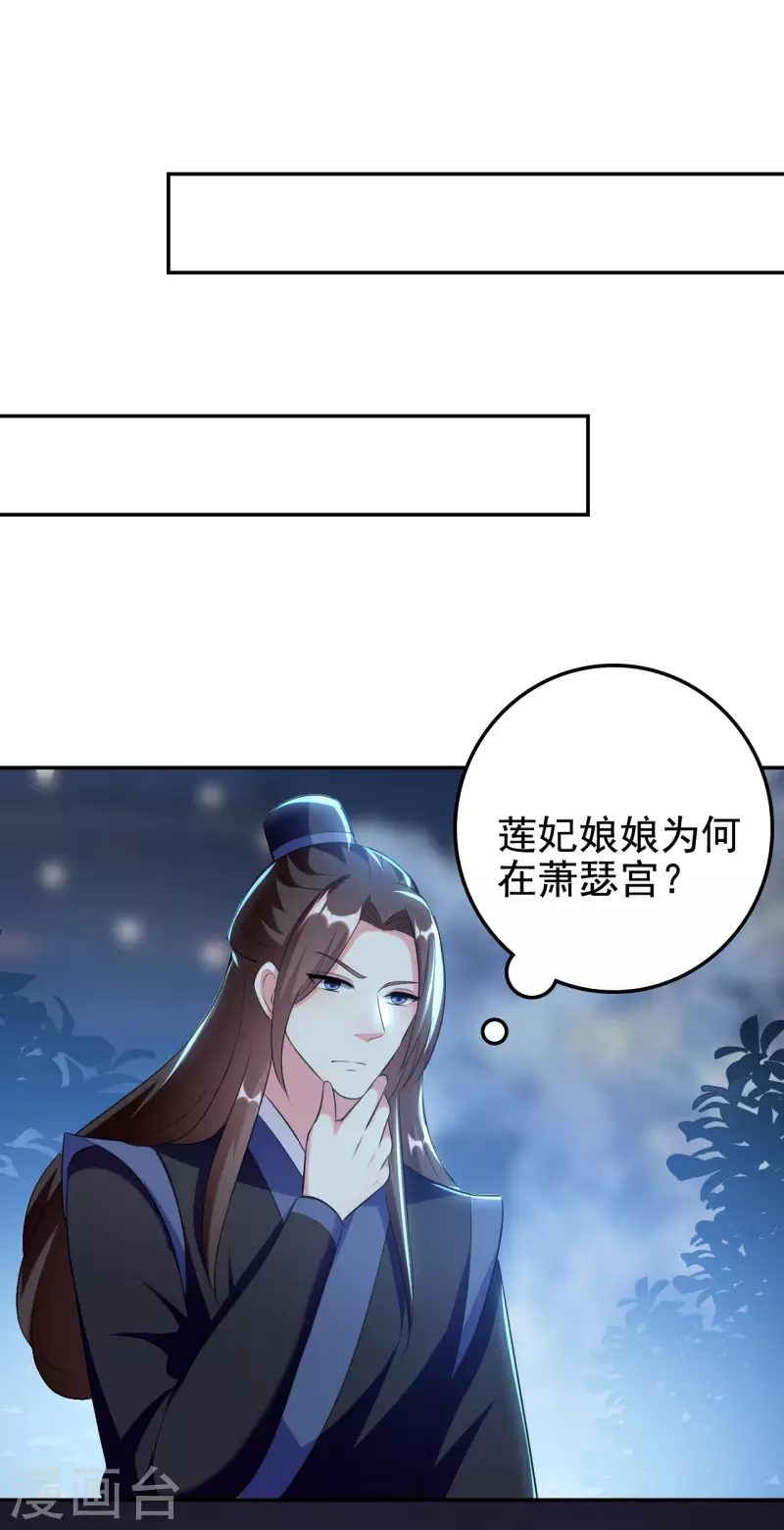 🍝坏心王爷别惹我 第248话 小电灯泡 第13页