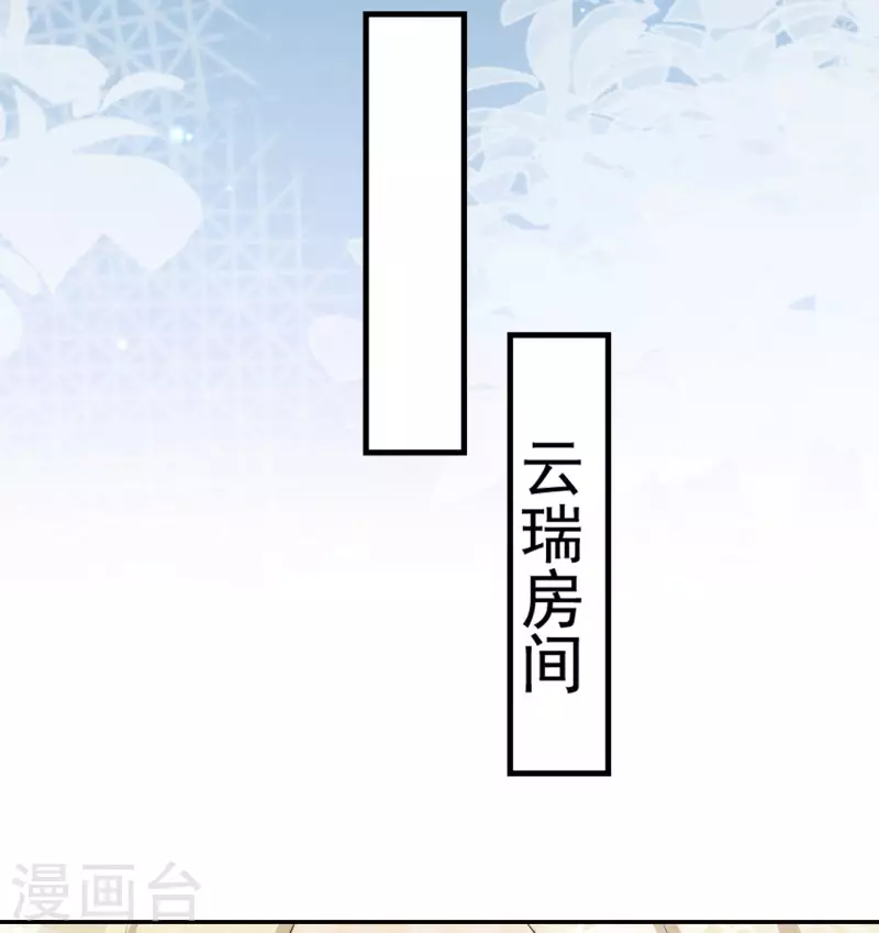 🍝坏心王爷别惹我 第248话 小电灯泡 第15页
