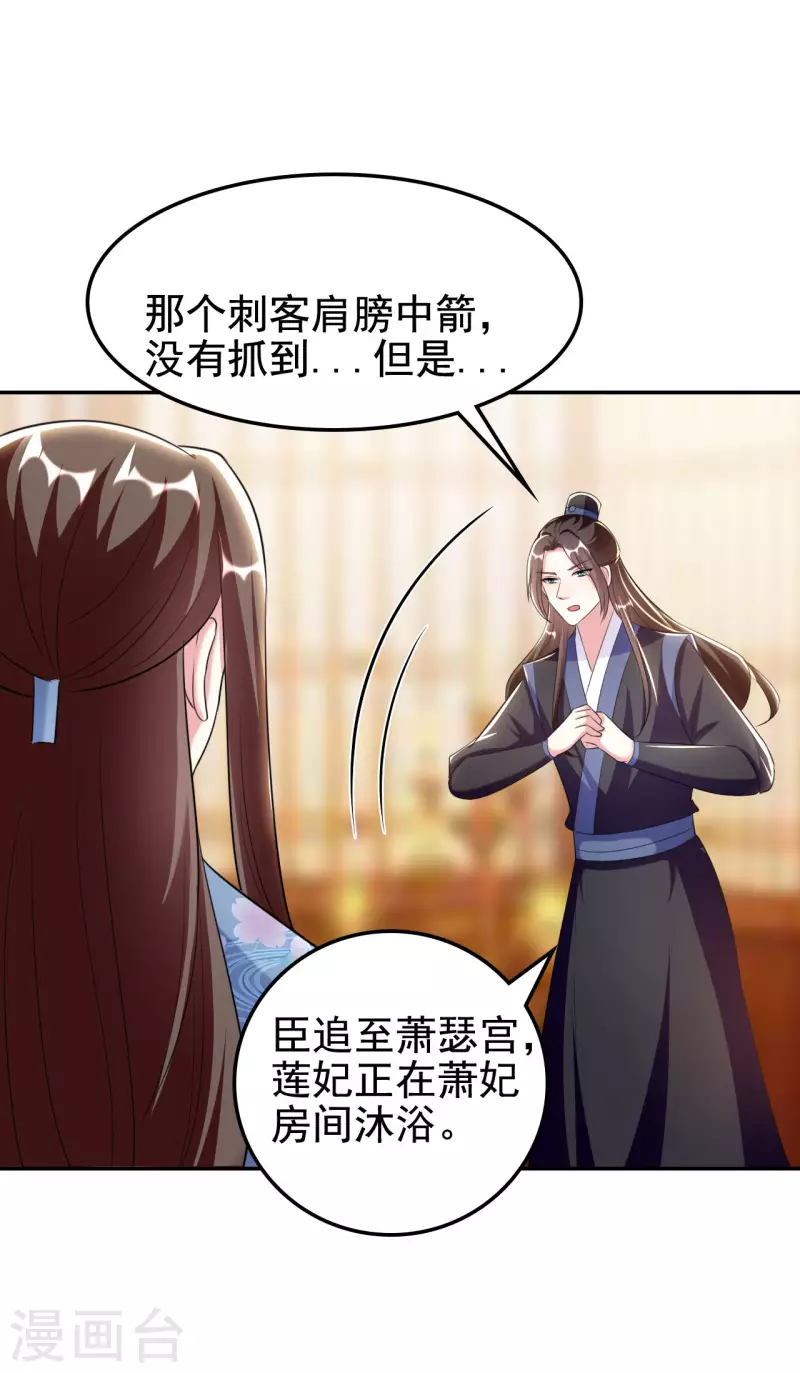 🍝坏心王爷别惹我 第248话 小电灯泡 第17页