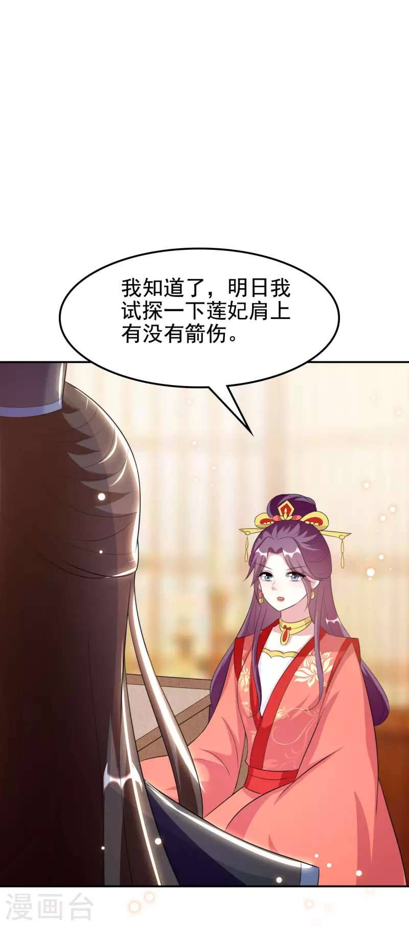 🍝坏心王爷别惹我 第248话 小电灯泡 第20页