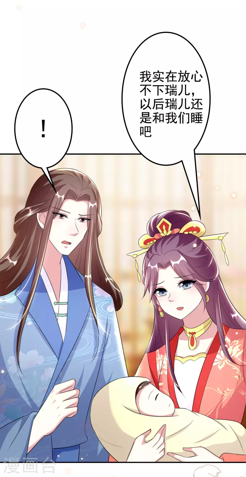 🍝坏心王爷别惹我 第248话 小电灯泡 第21页