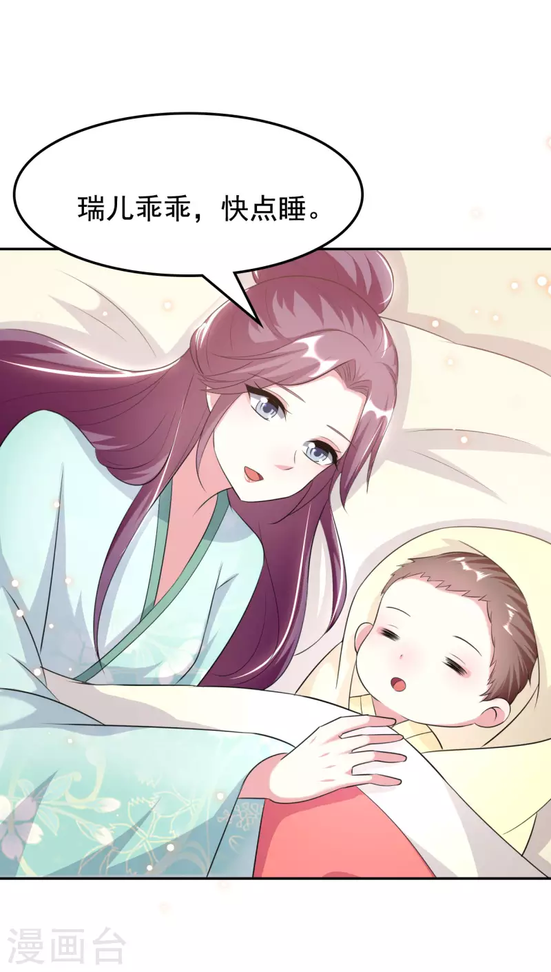 🍝坏心王爷别惹我 第248话 小电灯泡 第24页