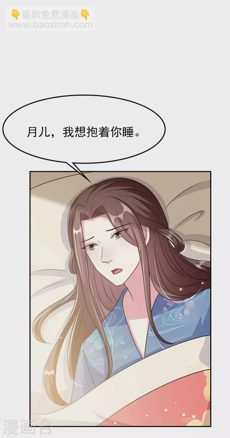 🍝坏心王爷别惹我 第248话 小电灯泡 第25页