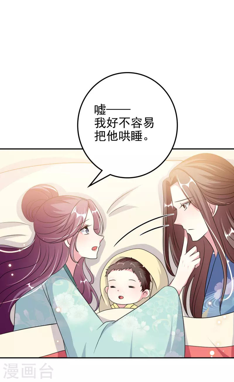 🍝坏心王爷别惹我 第248话 小电灯泡 第26页