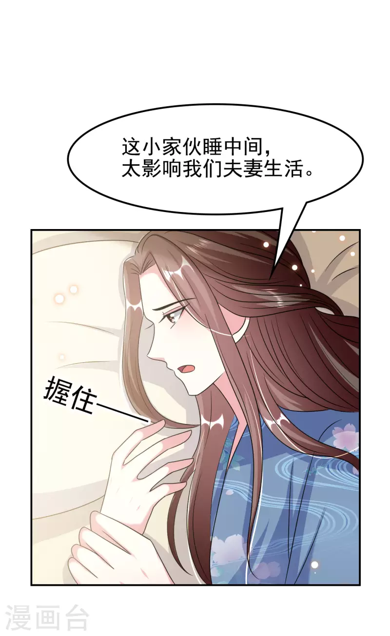 🍝坏心王爷别惹我 第248话 小电灯泡 第27页