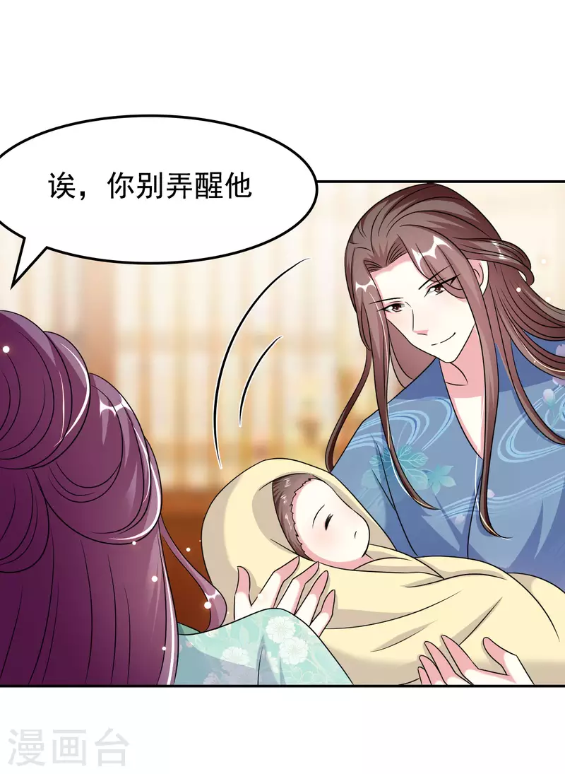 🍝坏心王爷别惹我 第248话 小电灯泡 第28页