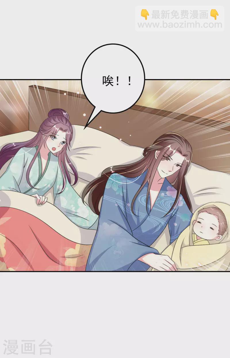 🍝坏心王爷别惹我 第248话 小电灯泡 第29页