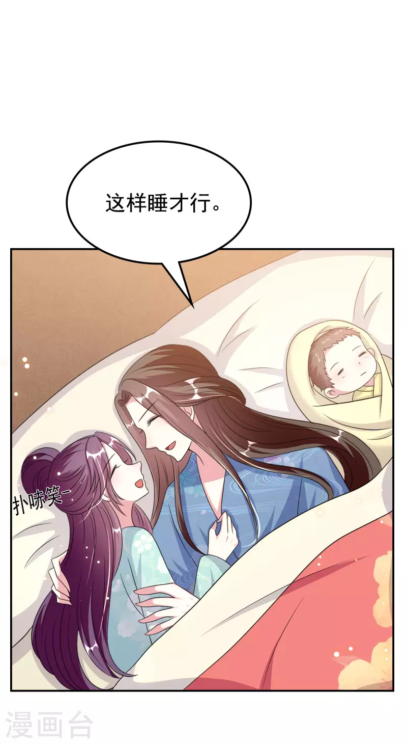 🍝坏心王爷别惹我 第248话 小电灯泡 第30页