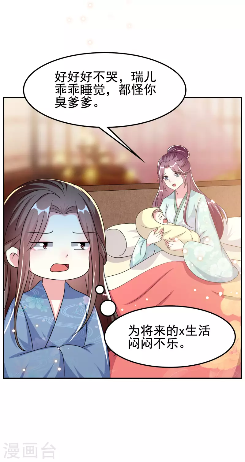 🍝坏心王爷别惹我 第248话 小电灯泡 第34页