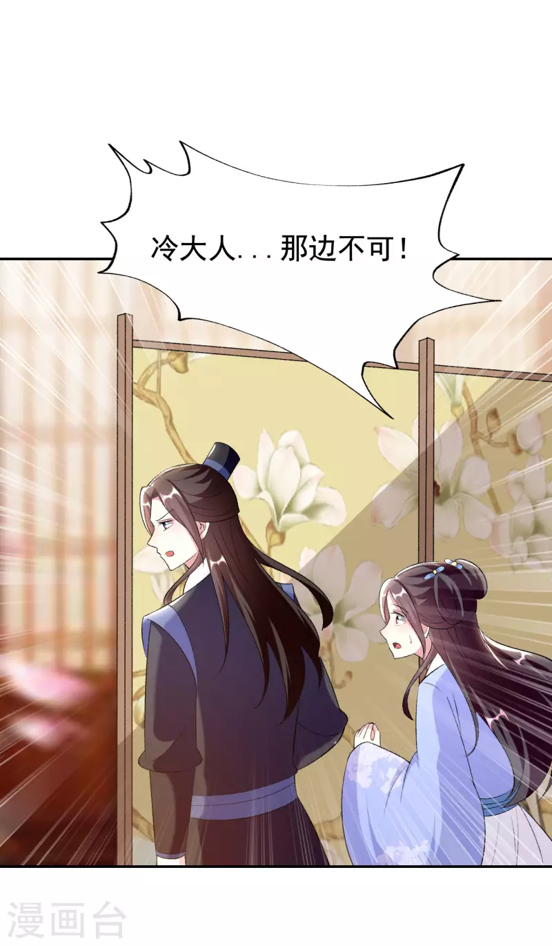 🍝坏心王爷别惹我 第248话 小电灯泡 第5页