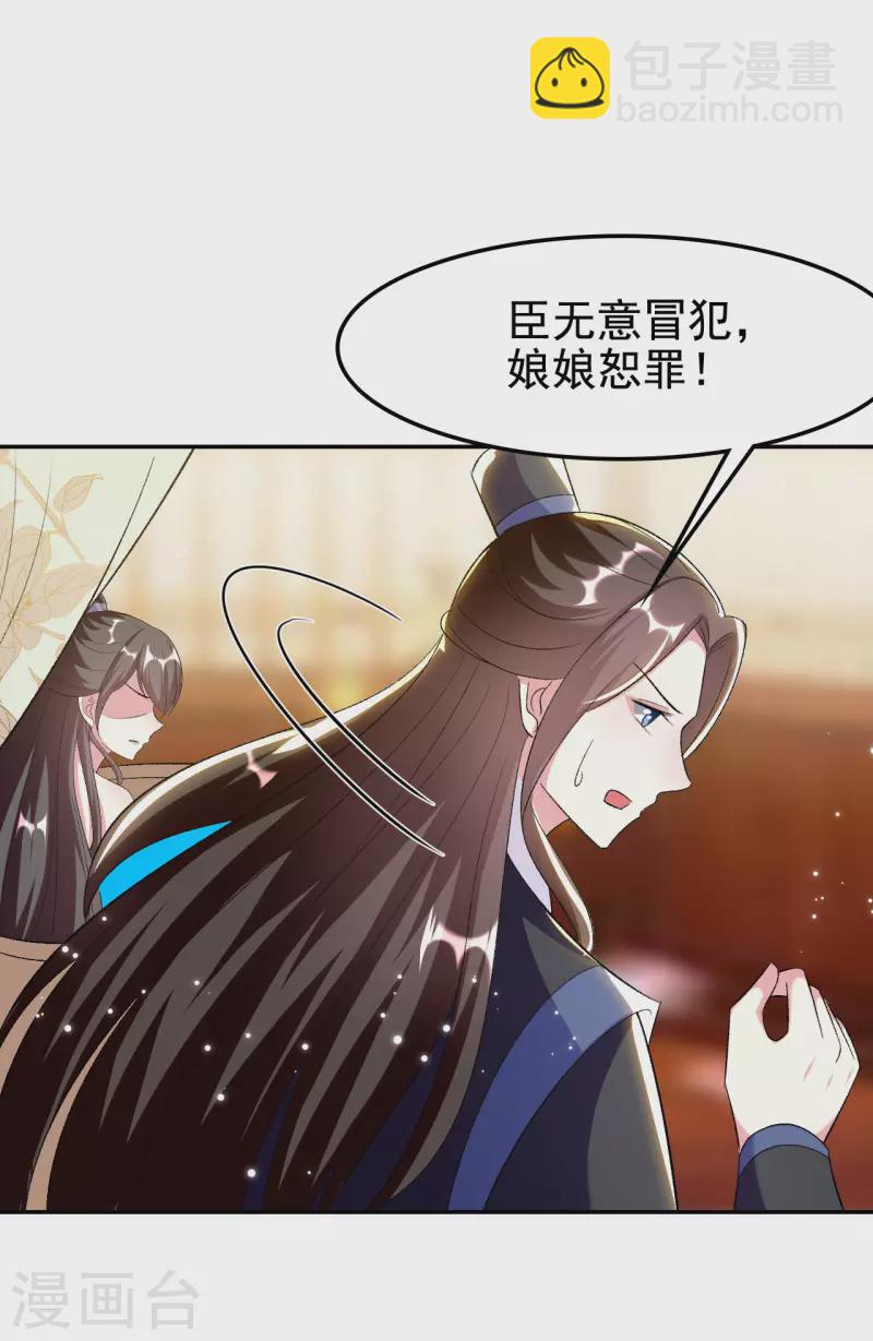 🍝坏心王爷别惹我 第248话 小电灯泡 第7页