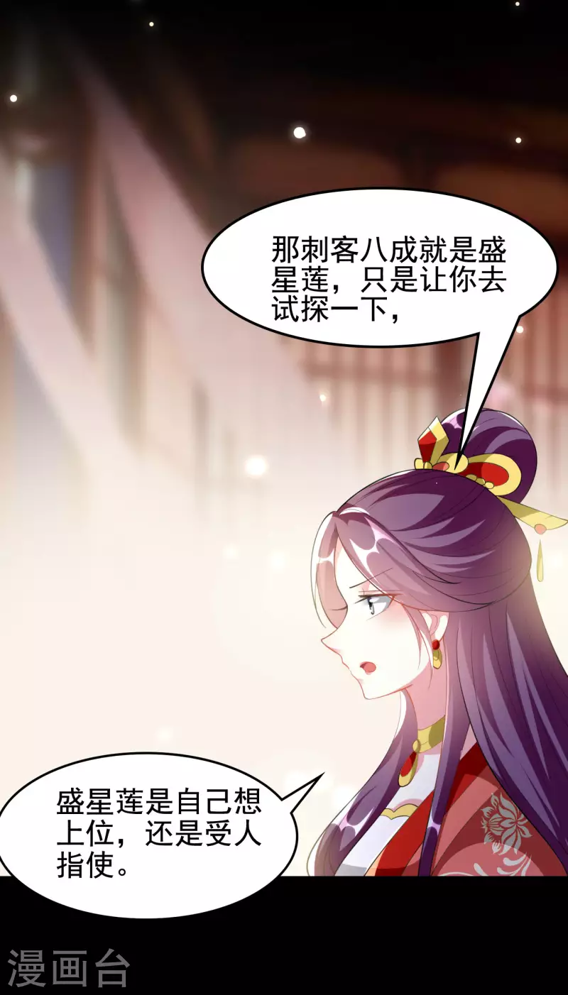 🍝坏心王爷别惹我 第250话 皇上牺牲美色？ 第10页