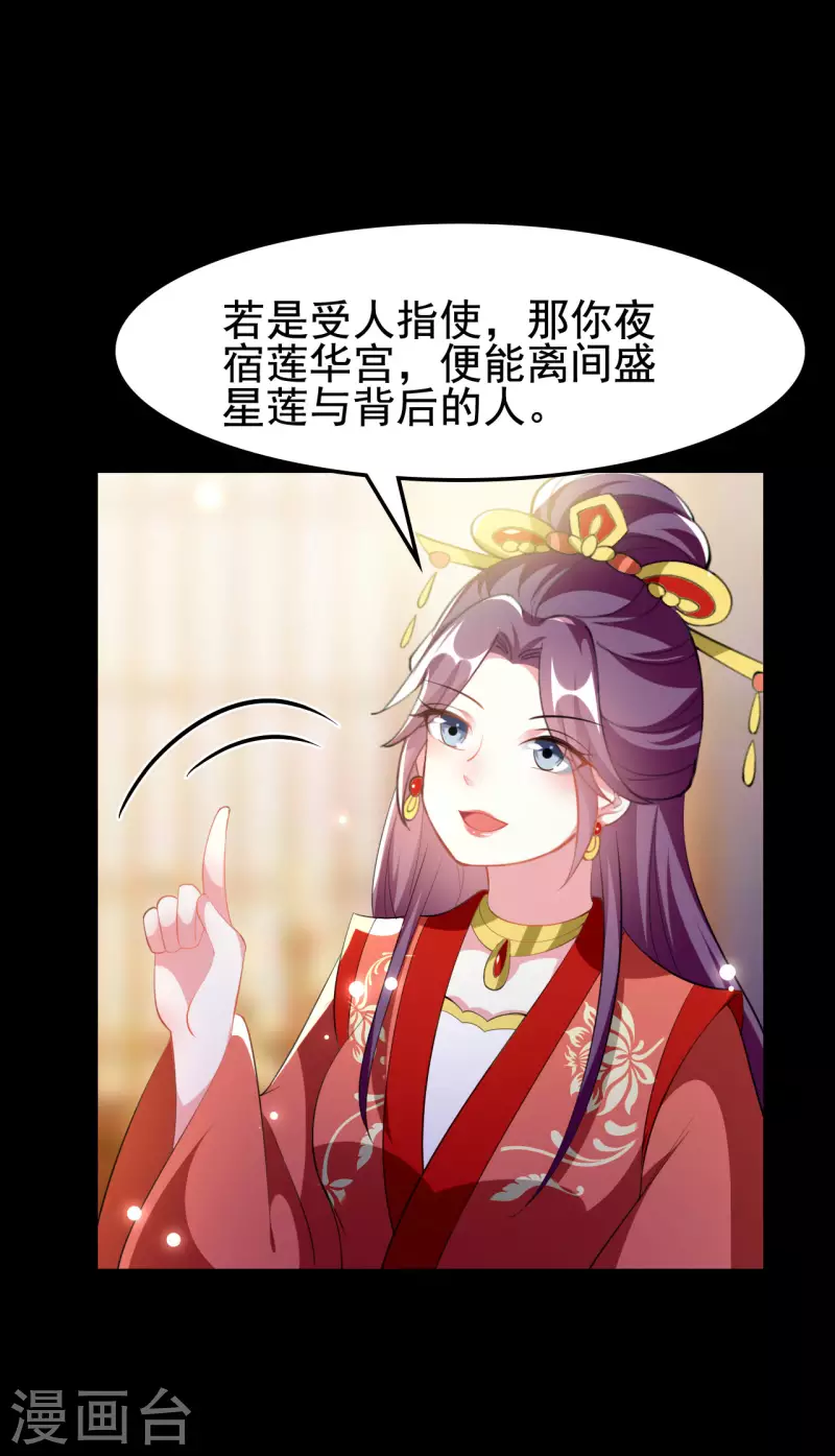 🍝坏心王爷别惹我 第250话 皇上牺牲美色？ 第11页