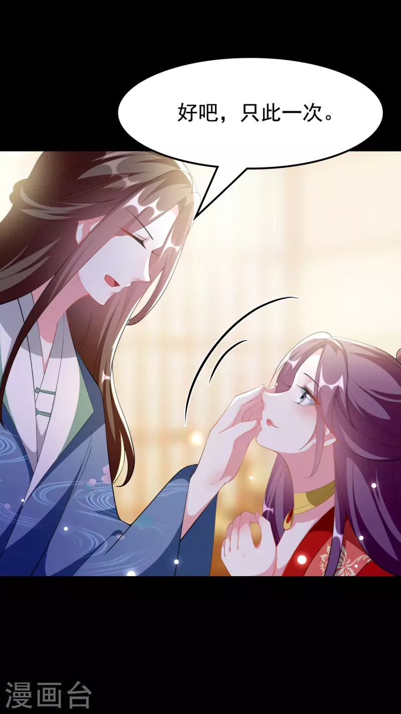 🍝坏心王爷别惹我 第250话 皇上牺牲美色？ 第12页