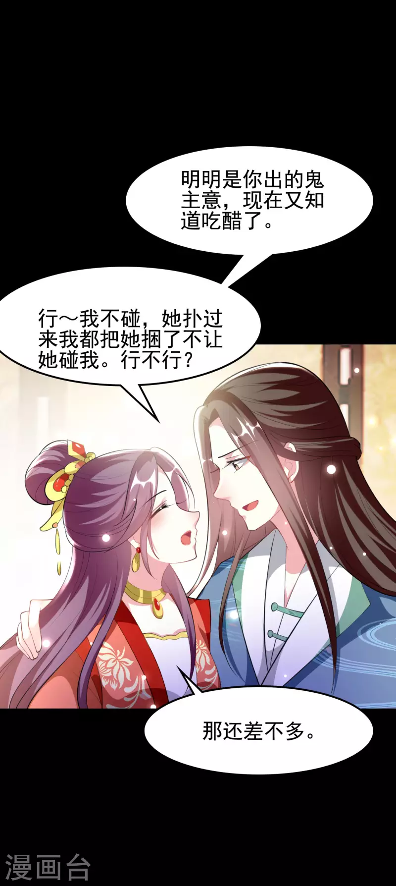 🍝坏心王爷别惹我 第250话 皇上牺牲美色？ 第14页