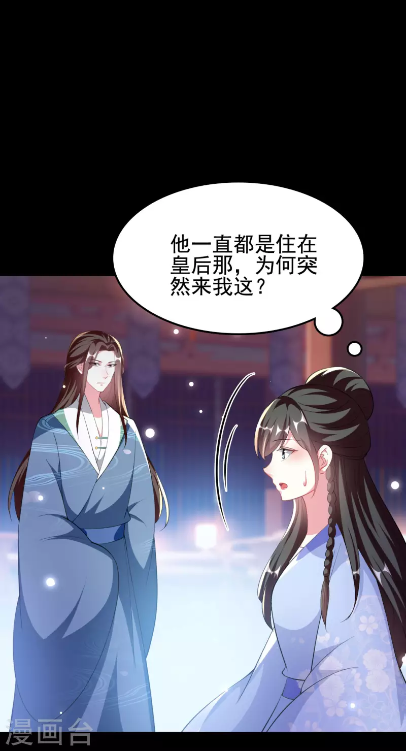 🍝坏心王爷别惹我 第250话 皇上牺牲美色？ 第20页
