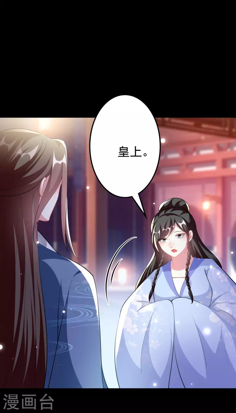🍝坏心王爷别惹我 第250话 皇上牺牲美色？ 第21页